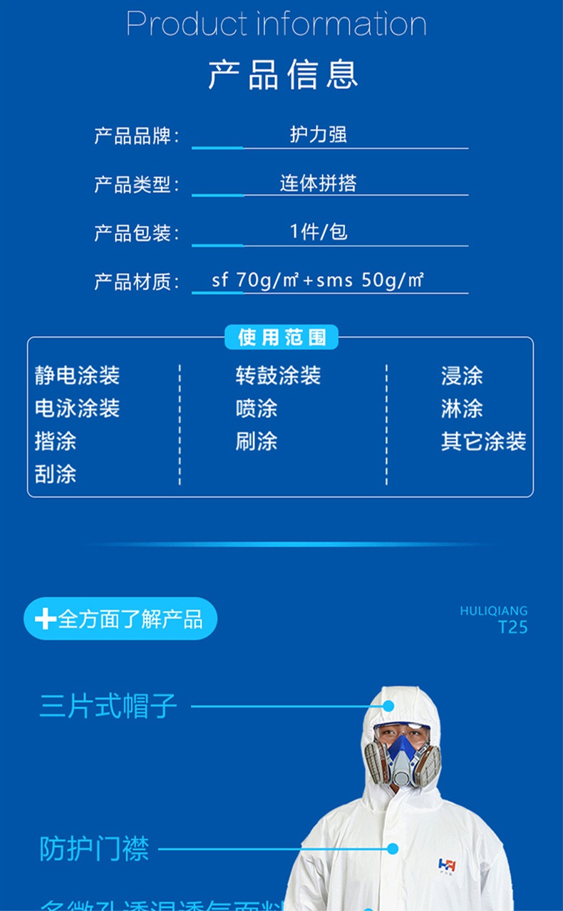 护力强T25连体防护服2.jpg