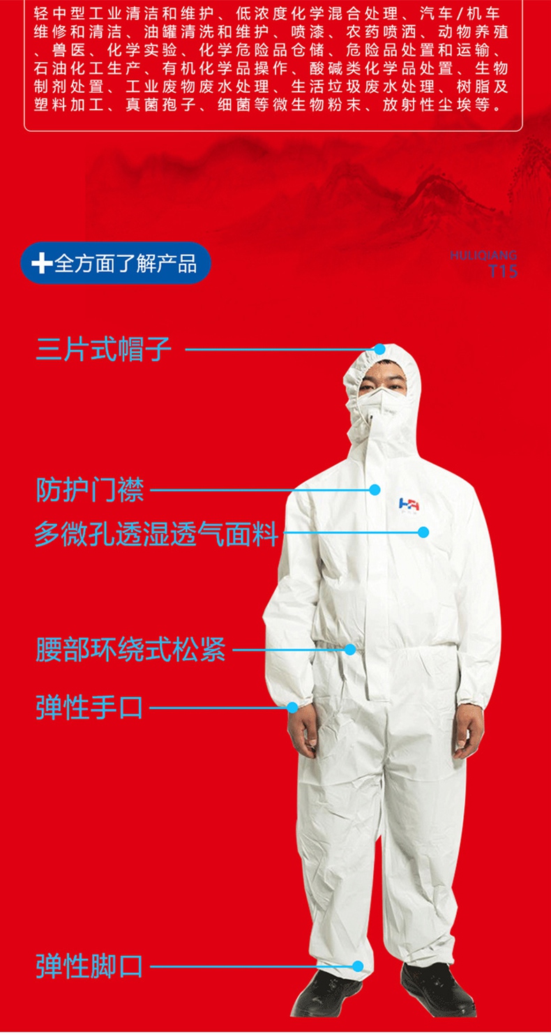 护力强T15连体防护服3.jpg