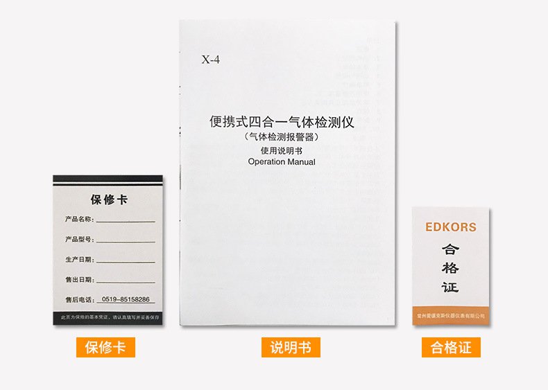 爱德克斯X-4多气体检测仪13.jpg