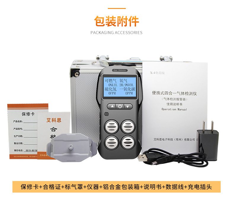 爱德克斯X-4电商版多气体检测仪17.jpg
