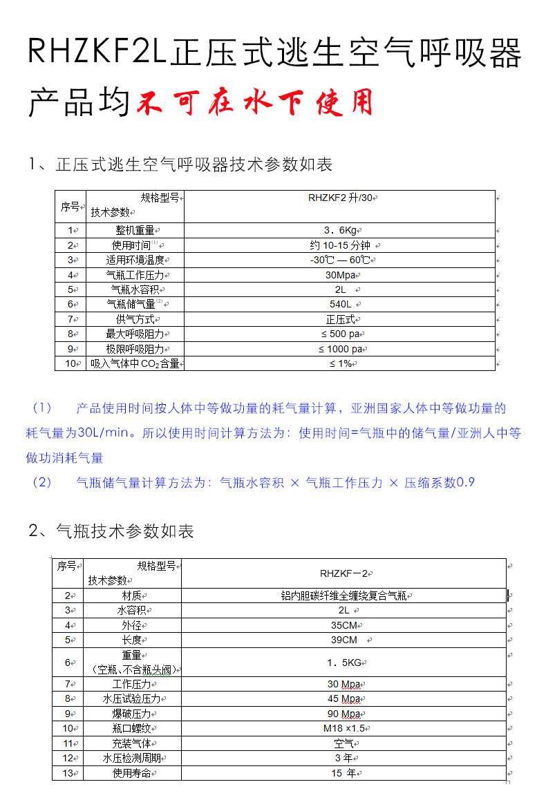 耐生RHZKF2L/30正压式逃生空气呼吸器
