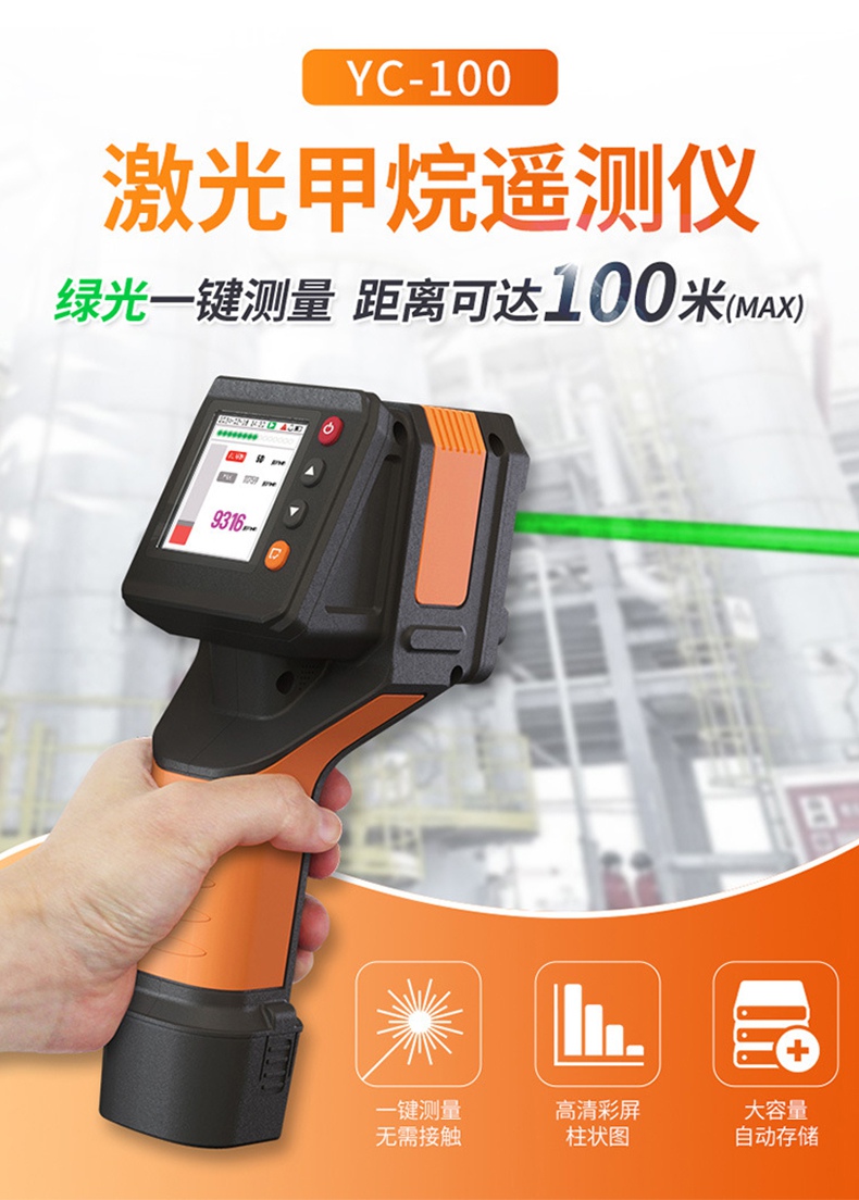 爱德克斯YC-100激光甲烷遥测仪1.jpg