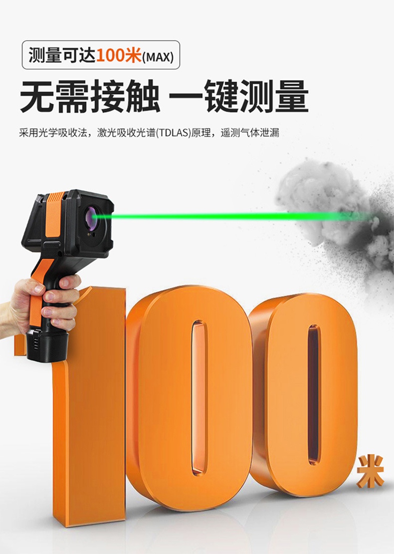 爱德克斯YC-100激光甲烷遥测仪5.jpg