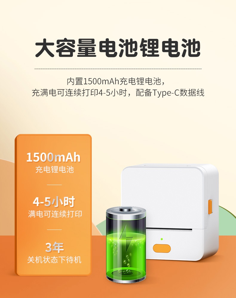 DTPrinter德佟P1标签打印机8.jpg