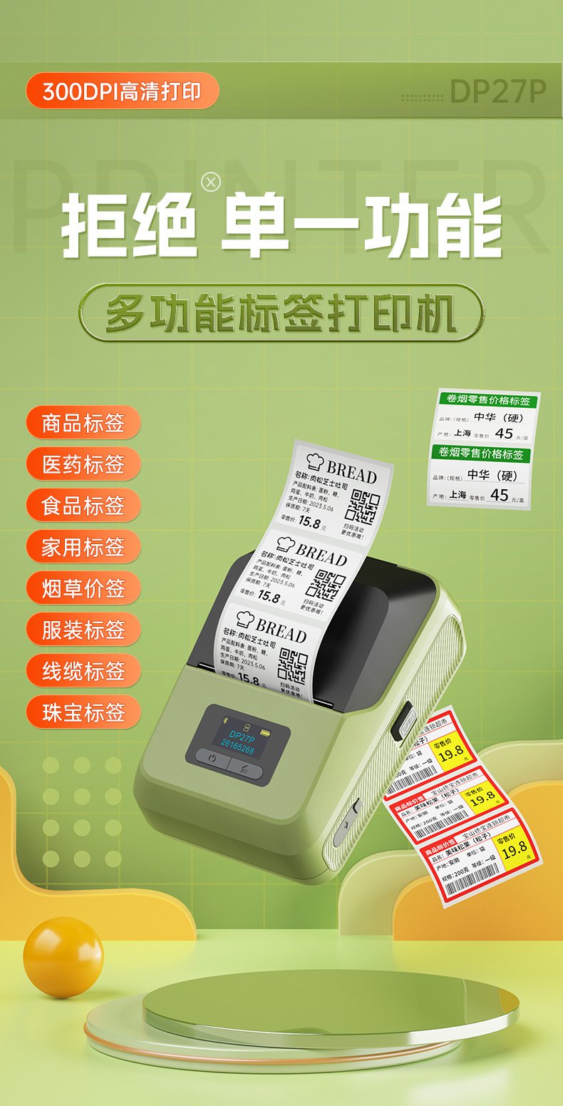 DTPrinter德佟DP27P蓝牙手持热敏便携式标签打印机1.jpg