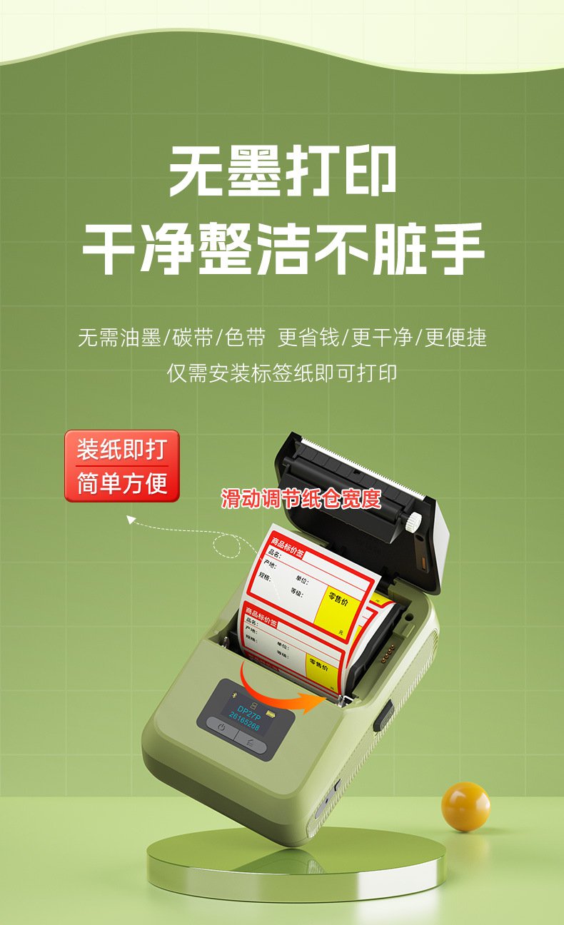 DTPrinter德佟DP27P蓝牙手持热敏便携式标签打印机13.jpg