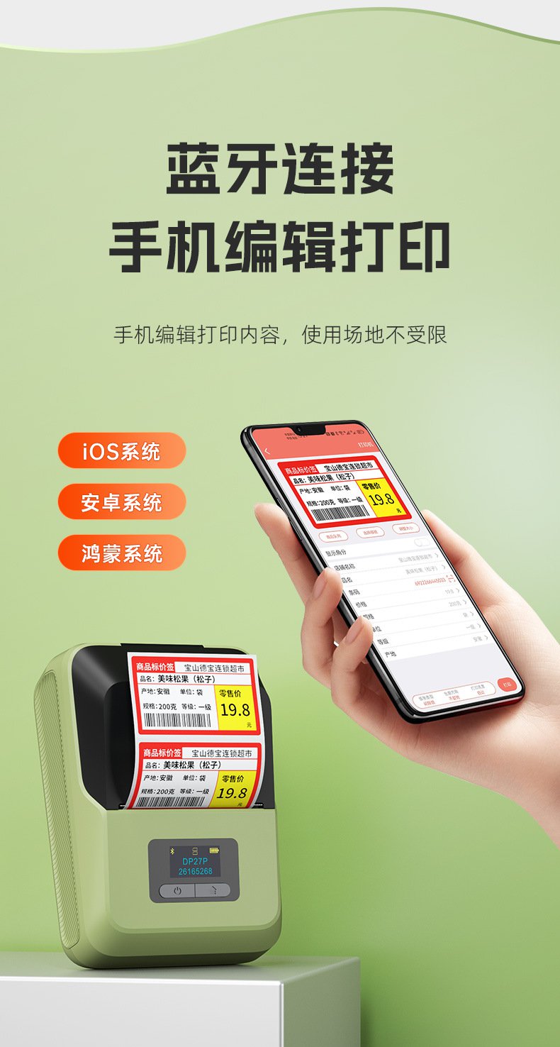 DTPrinter德佟DP27P蓝牙手持热敏便携式标签打印机18.jpg