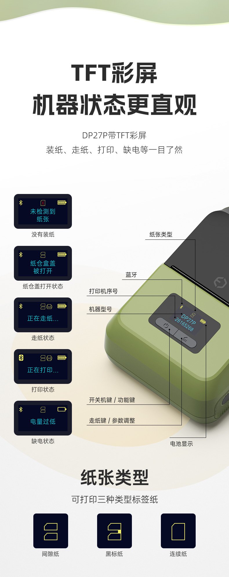 DTPrinter德佟DP27P蓝牙手持热敏便携式标签打印机21.jpg