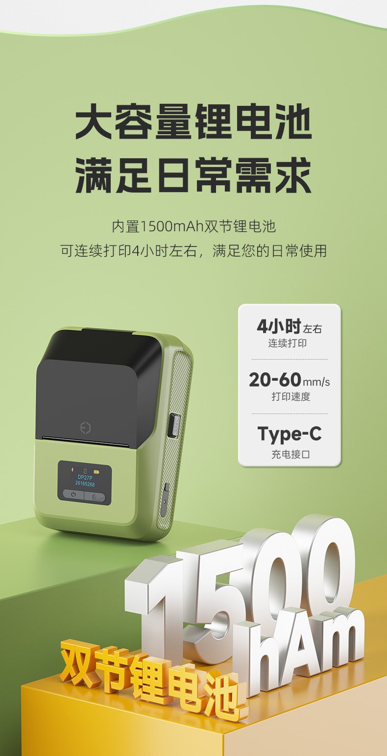 DTPrinter德佟DP27P蓝牙手持热敏便携式标签打印机22.jpg