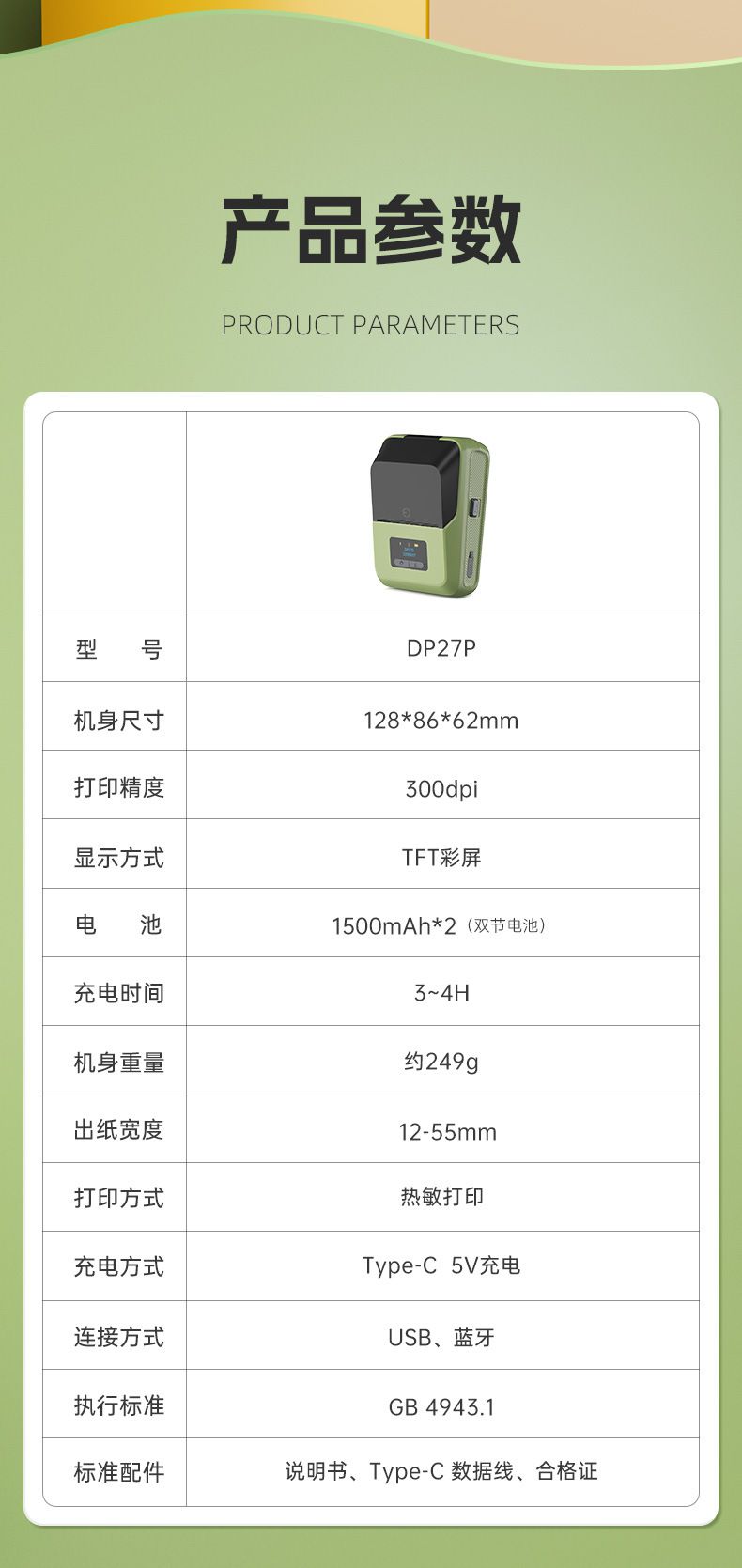 DTPrinter德佟DP27P蓝牙手持热敏便携式标签打印机23.jpg