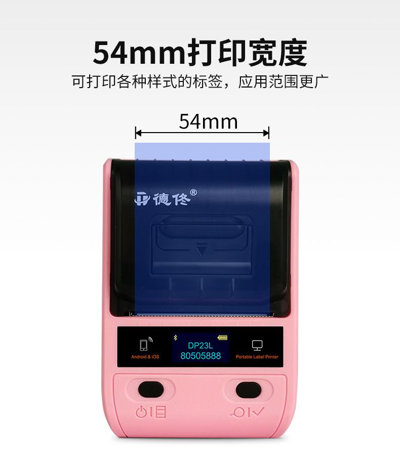 DTPrinter德佟DP23便携蓝牙热敏不干胶条码机8.jpg