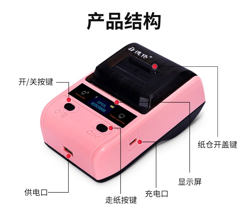 DTPrinter德佟DP23便携蓝牙热敏不干胶条码机10.jpg