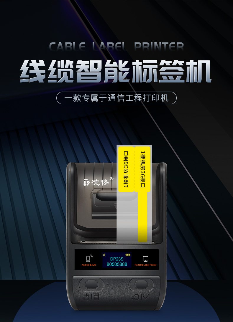 DTPrinter德佟DP23S手持便携热敏蓝牙打不干胶标签机1.jpg