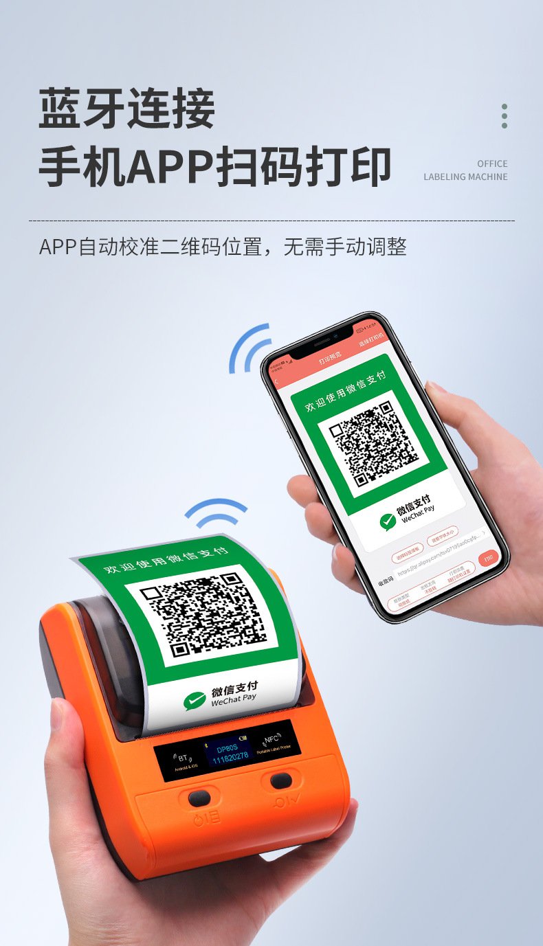 DTPrinter德佟DP80S二维码不干胶条码商用便携式标签机4.jpg