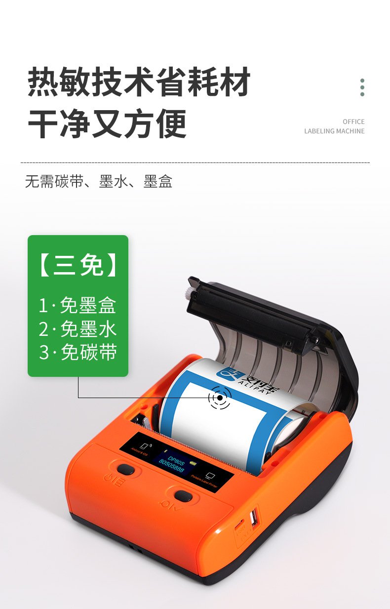 DTPrinter德佟DP80S二维码不干胶条码商用便携式标签机5.jpg