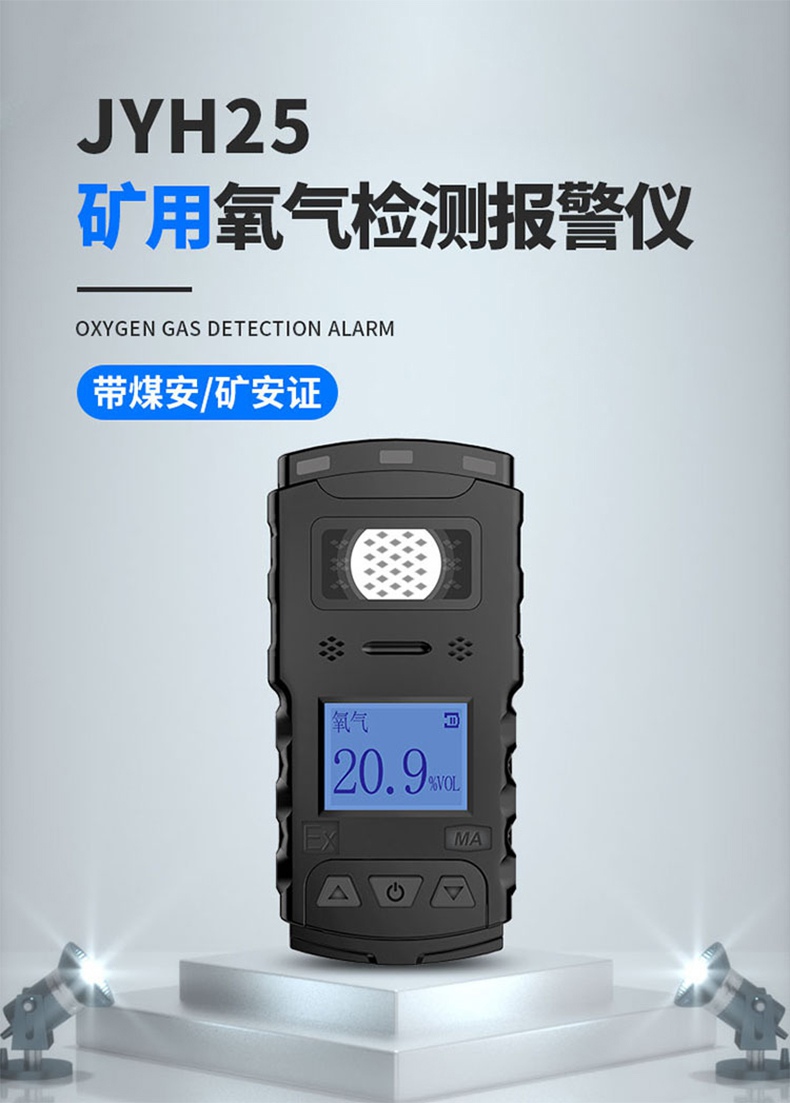 爱德克斯JYH25矿用氧气检测仪1.jpg