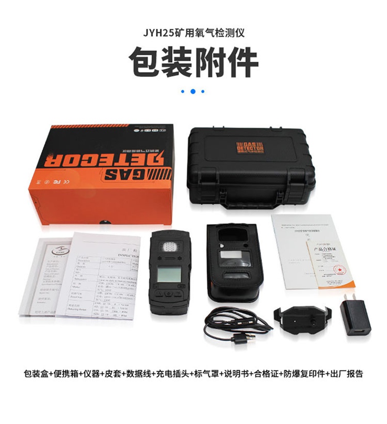 爱德克斯JYH25矿用氧气检测仪13.jpg