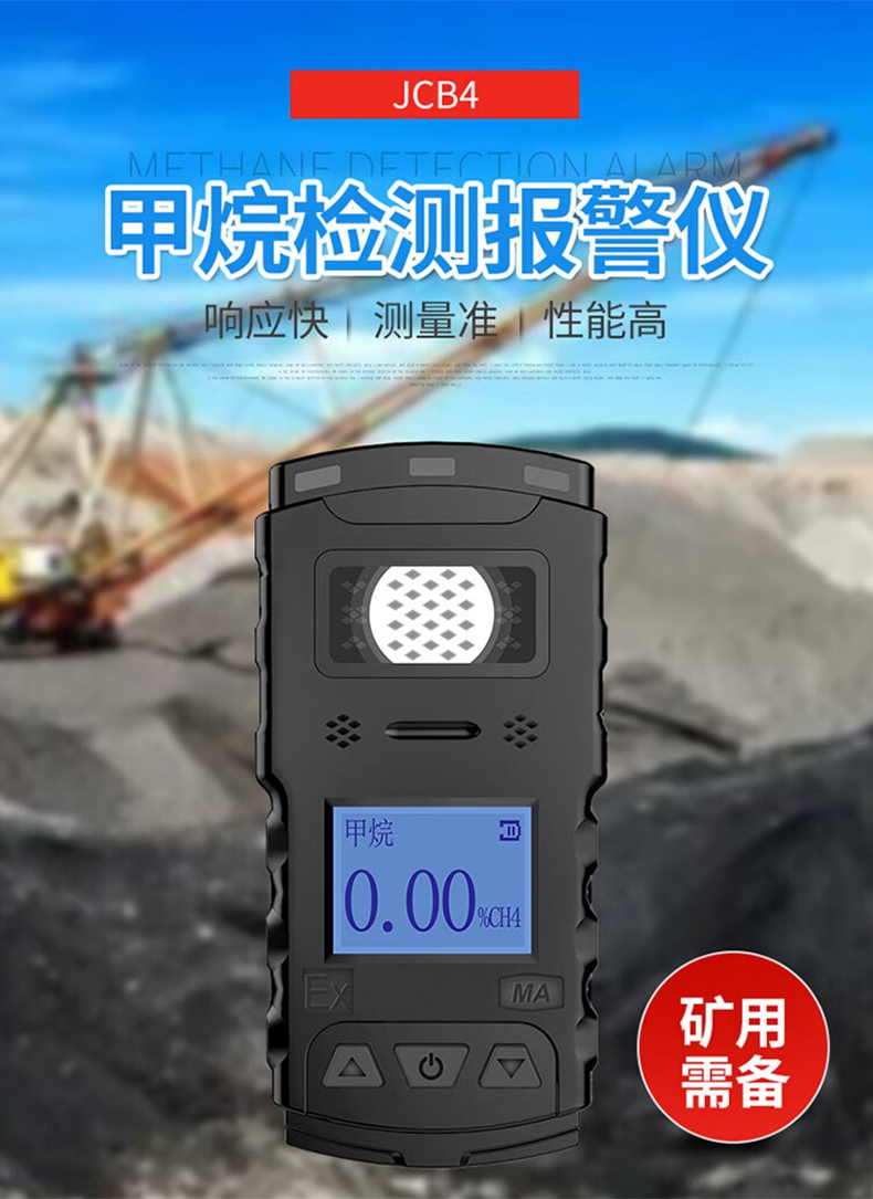爱德克斯JCB-4矿用甲烷检测仪1.jpg