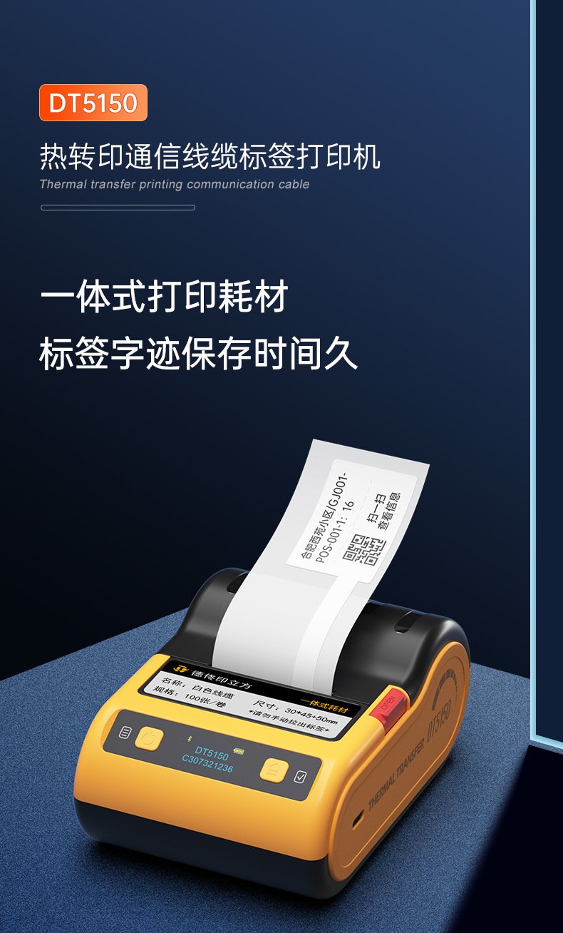 DTPrinter德佟DT5150手持小型蓝牙一体式热转印通信线缆标签打印机1.jpg
