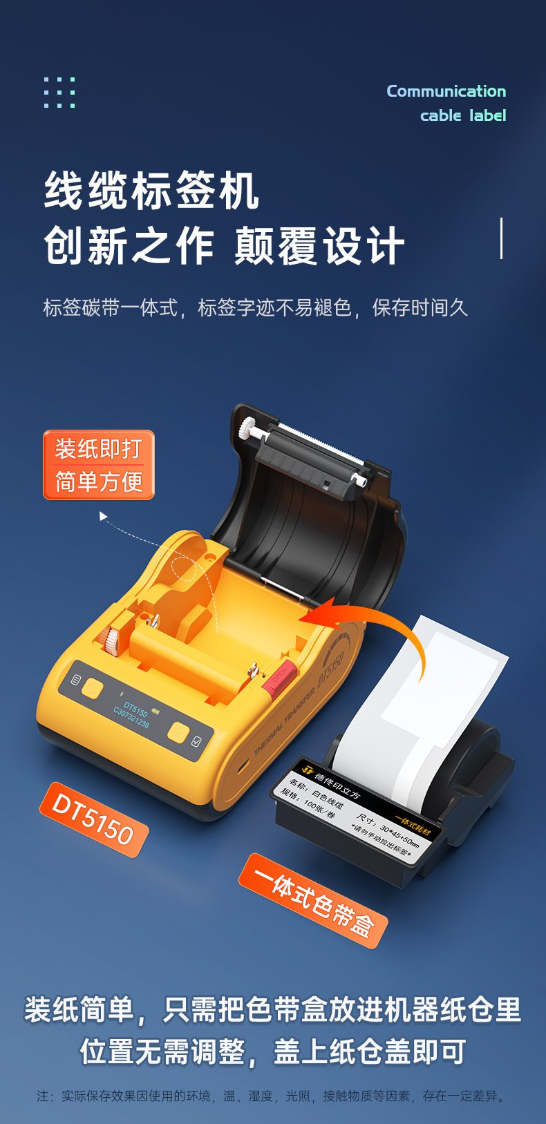 DTPrinter德佟DT5150手持小型蓝牙一体式热转印通信线缆标签打印机10.jpg