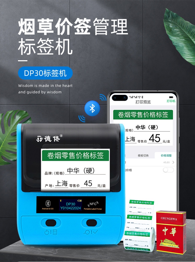 德佟DP30手持便携式标签打印机1.jpg