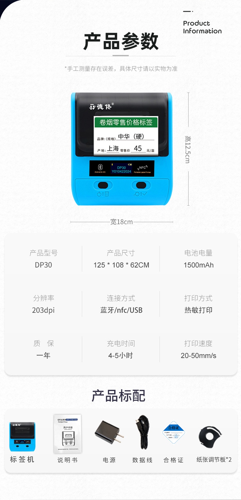 德佟DP30手持便携式标签打印机10.jpg