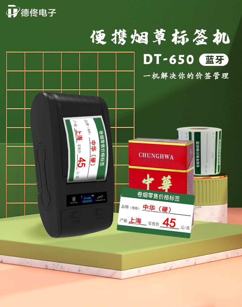 DTPrinter德佟DT-650烟草价签便携式热转印打印机1.jpg