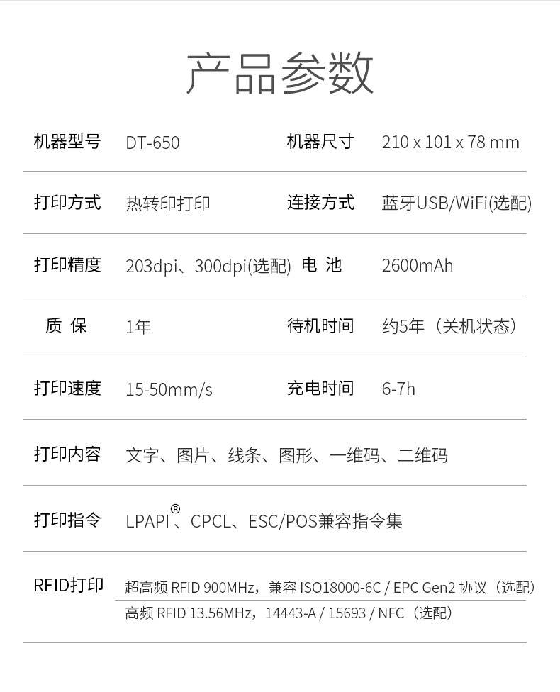 DTPrinter德佟DT-650烟草价签便携式热转印打印机9.jpg