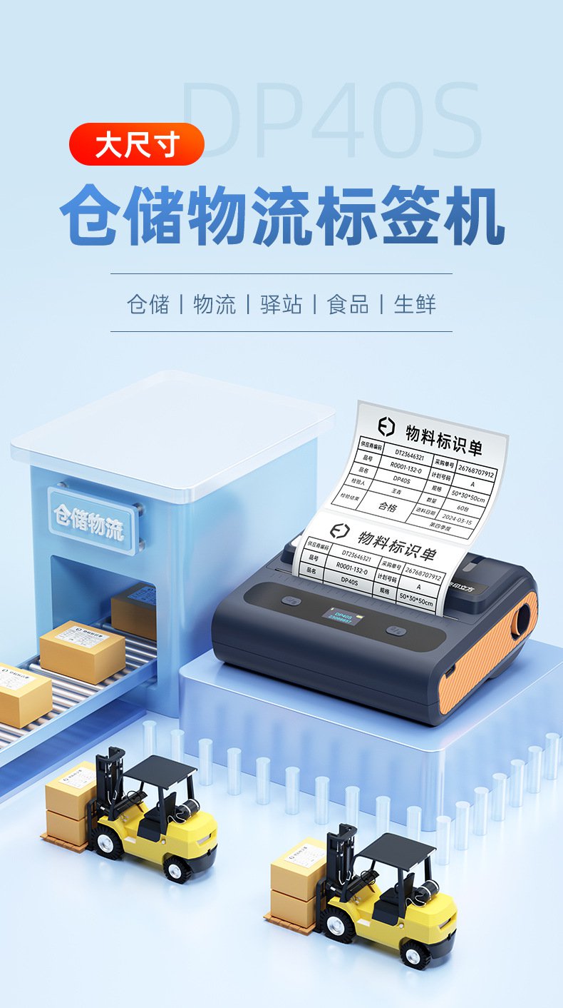 DTPrinter德佟DP40S宽幅多功能大尺寸标签打印机1.jpg