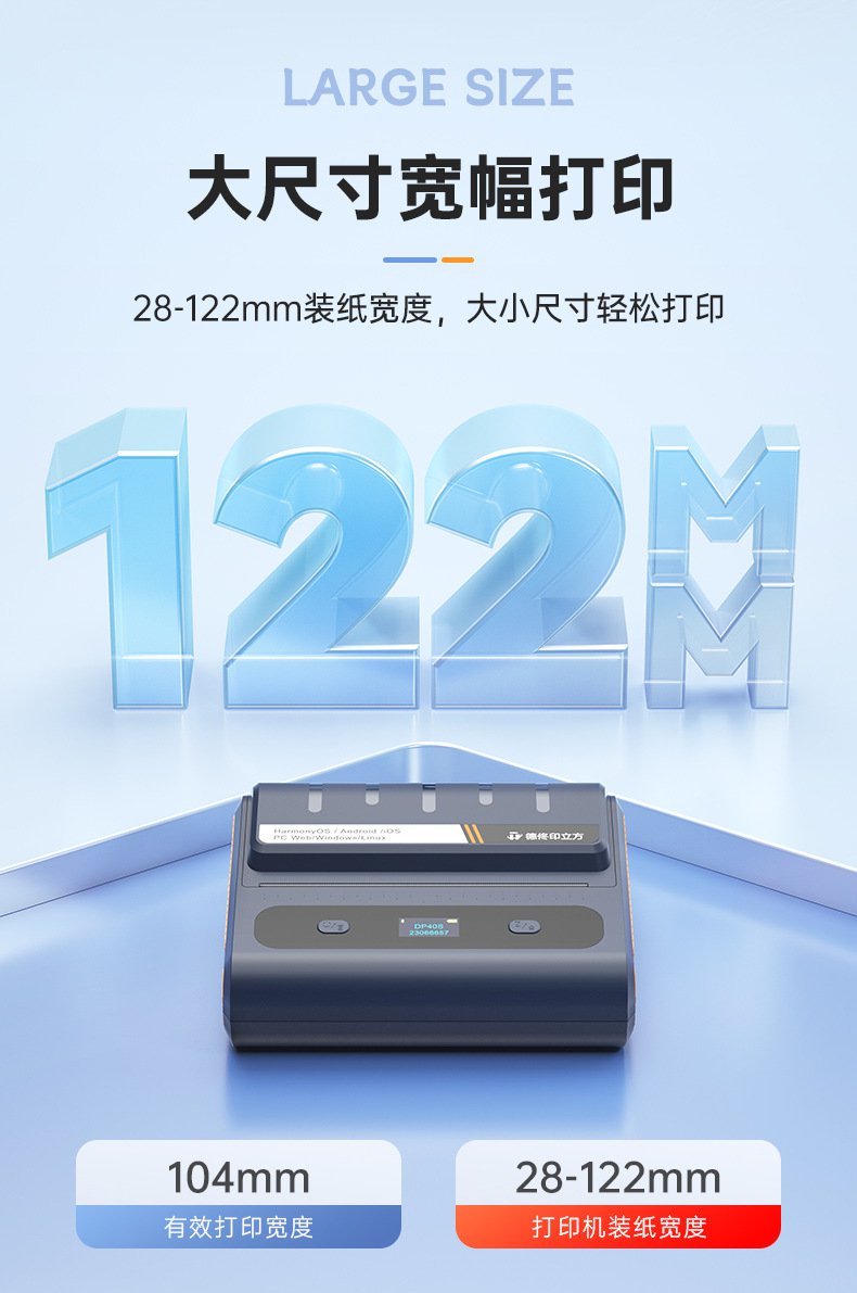 DTPrinter德佟DP40S宽幅多功能大尺寸标签打印机3.jpg