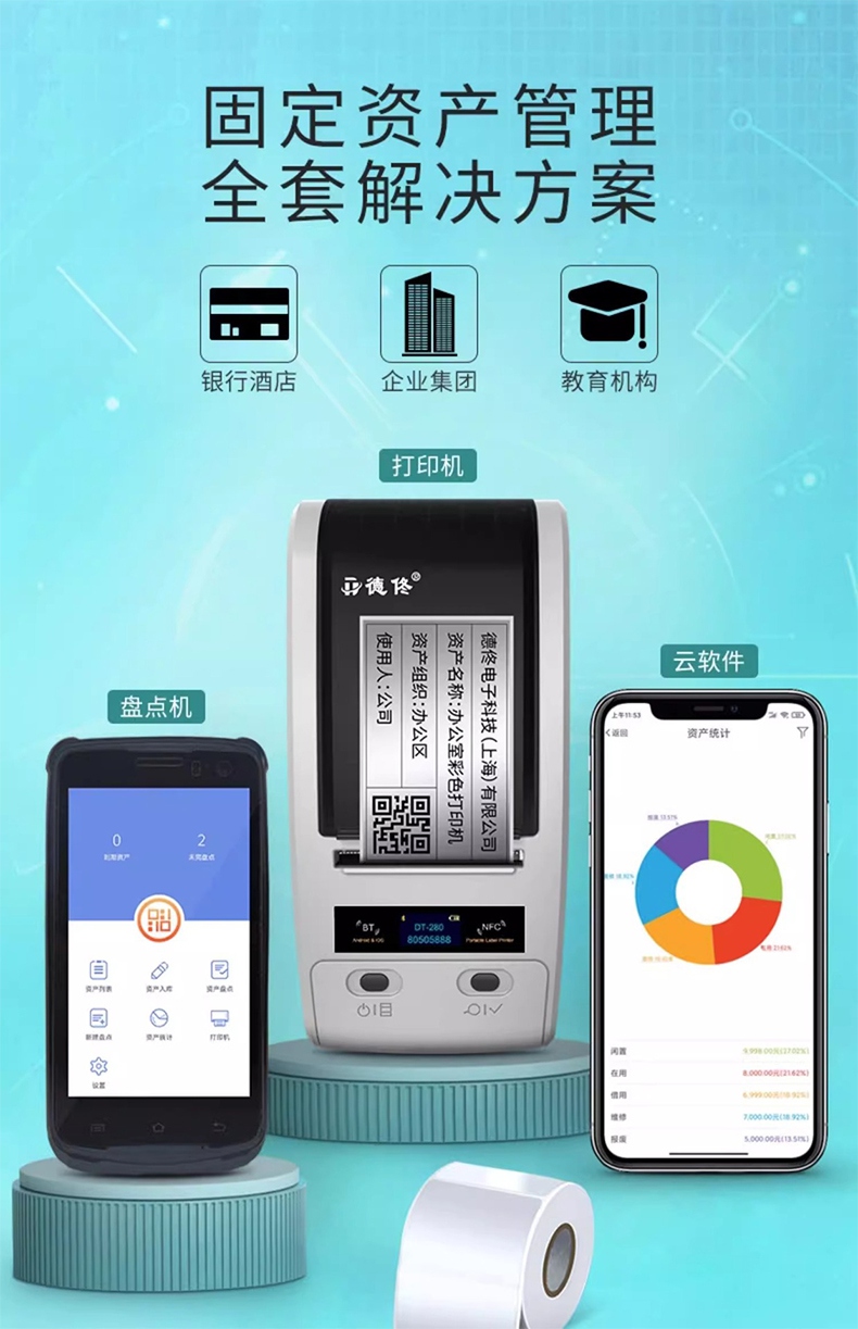DTPrinter德佟DT-270标签打印机盘点机固定资产管理系统标签机1.jpg
