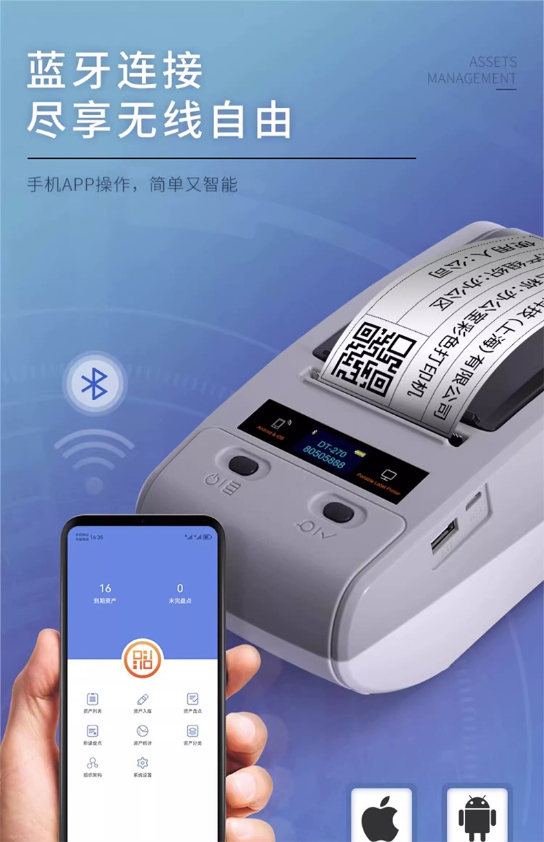 DTPrinter德佟DT-270标签打印机盘点机固定资产管理系统标签机16.jpg