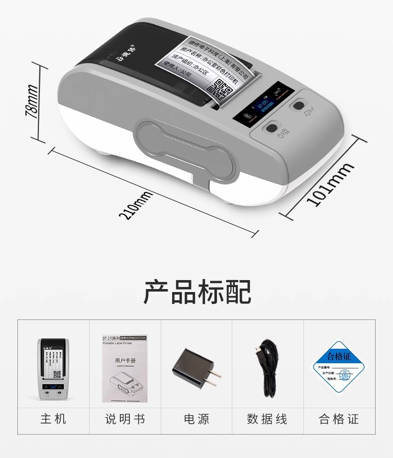DTPrinter德佟DT-270标签打印机盘点机固定资产管理系统标签机20.jpg