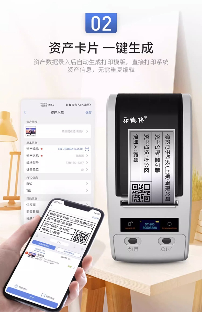 DTPrinter德佟DT-280固定资产标签打印机盘点机管理系统热转印标签机4.jpg