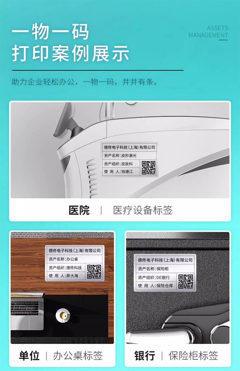 DTPrinter德佟DT-280固定资产标签打印机盘点机管理系统热转印标签机17.jpg