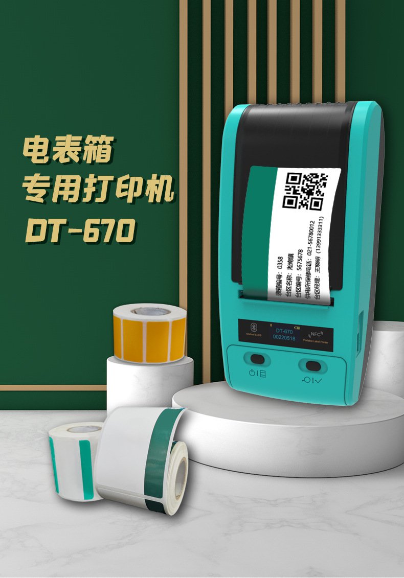 DTPrinter德佟DT-670国家电网标签打印机可配国网标识管理软件1.jpg