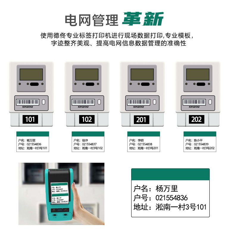 DTPrinter德佟DT-670国家电网标签打印机可配国网标识管理软件3.jpg