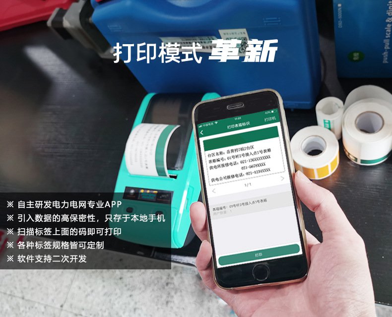 DTPrinter德佟DT-670国家电网标签打印机可配国网标识管理软件7.jpg