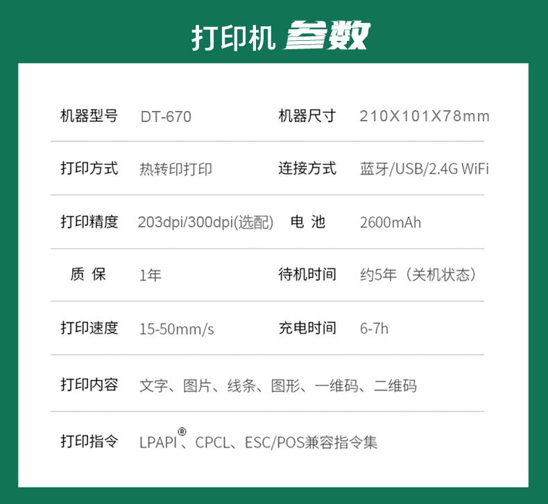 DTPrinter德佟DT-670国家电网标签打印机可配国网标识管理软件10.jpg