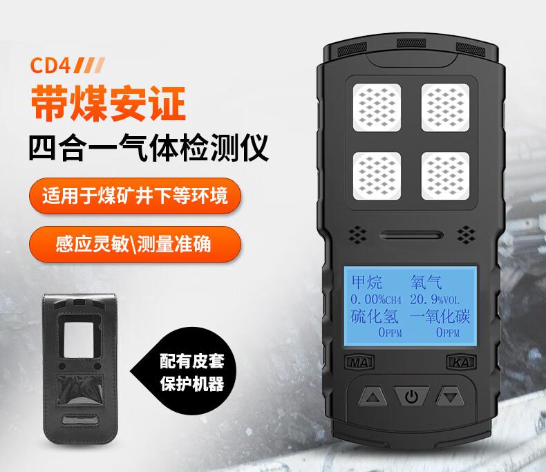 爱德克斯CD4矿用多参数气体检测仪1.jpg