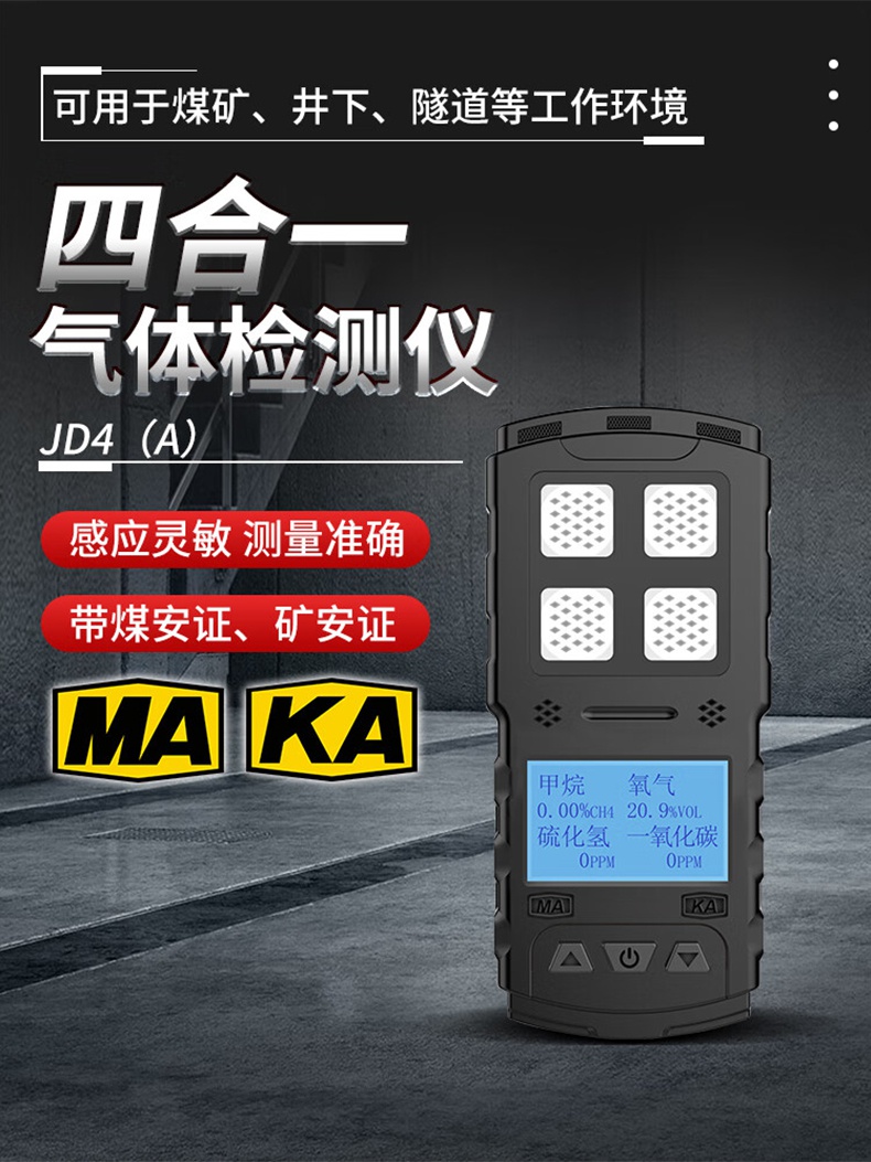 爱德克斯JD4(A)矿用多参数气体检测仪1.jpg