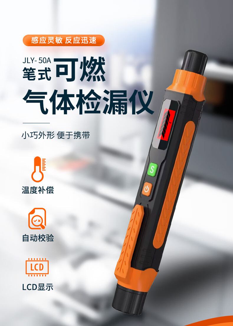 爱德克斯JLY-50A家用可燃气体检测笔1.jpg