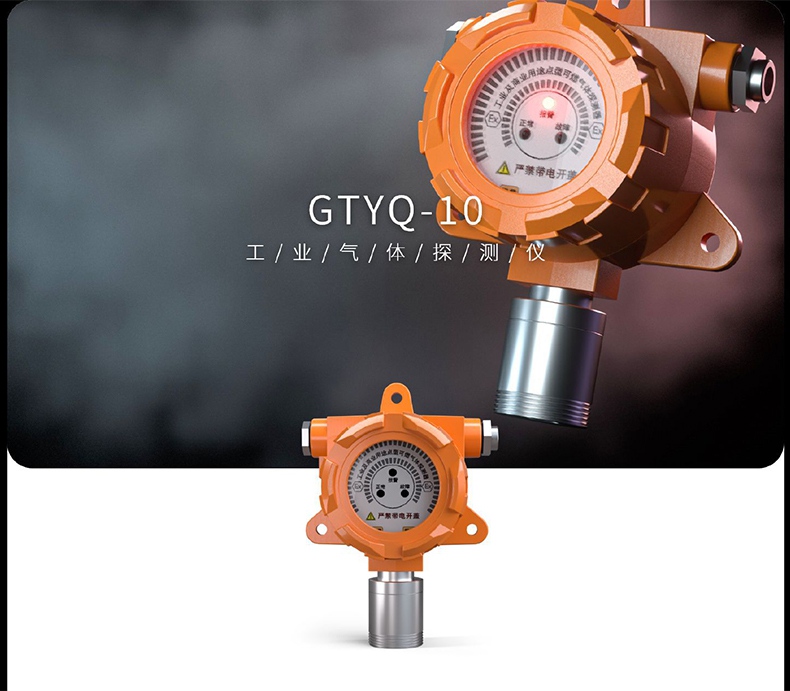 爱德克斯GTYQ-10工业固定式气体探测仪1.jpg