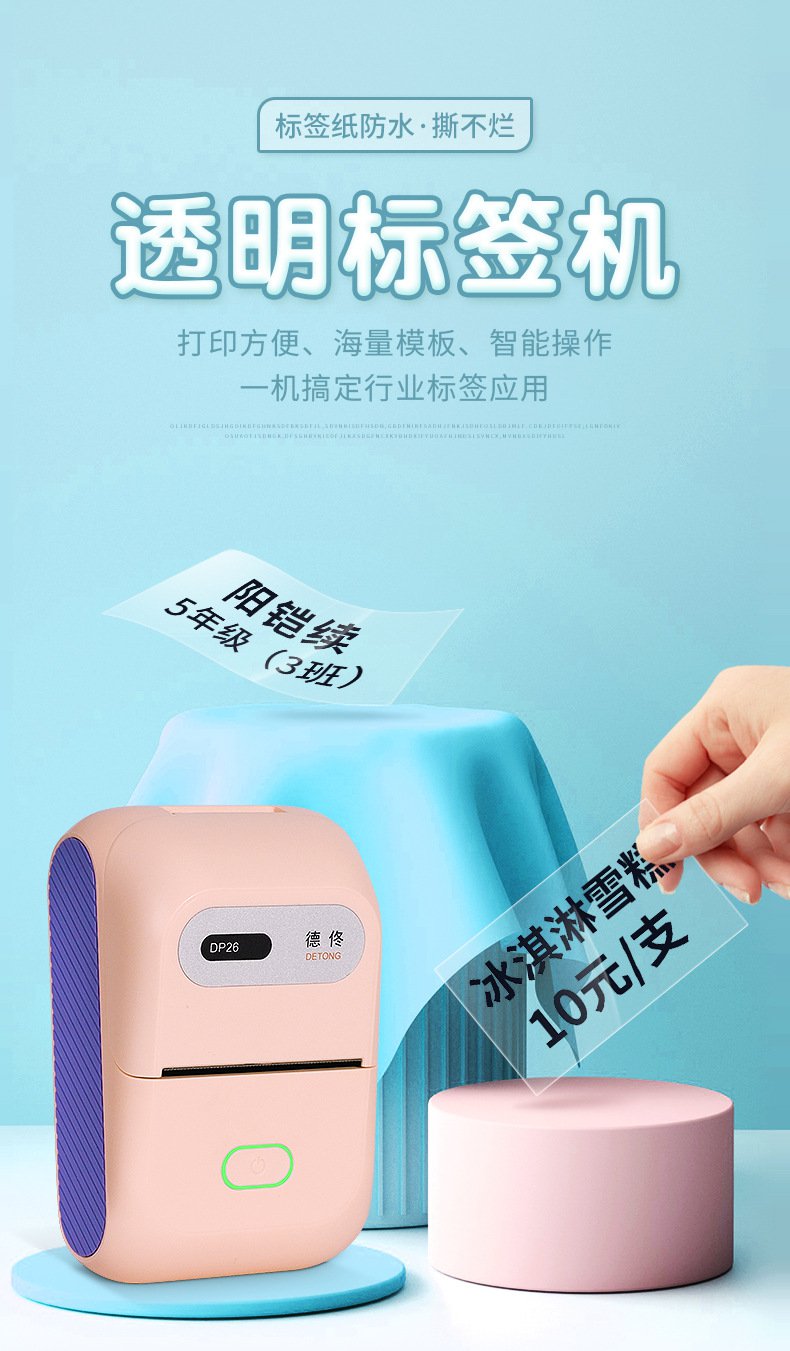 DTPrinter德佟DP26蓝牙手持热敏不干胶食品标签打印机1.jpg