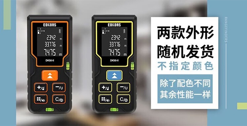 爱德克斯DK系列室内激光测距仪1.jpg