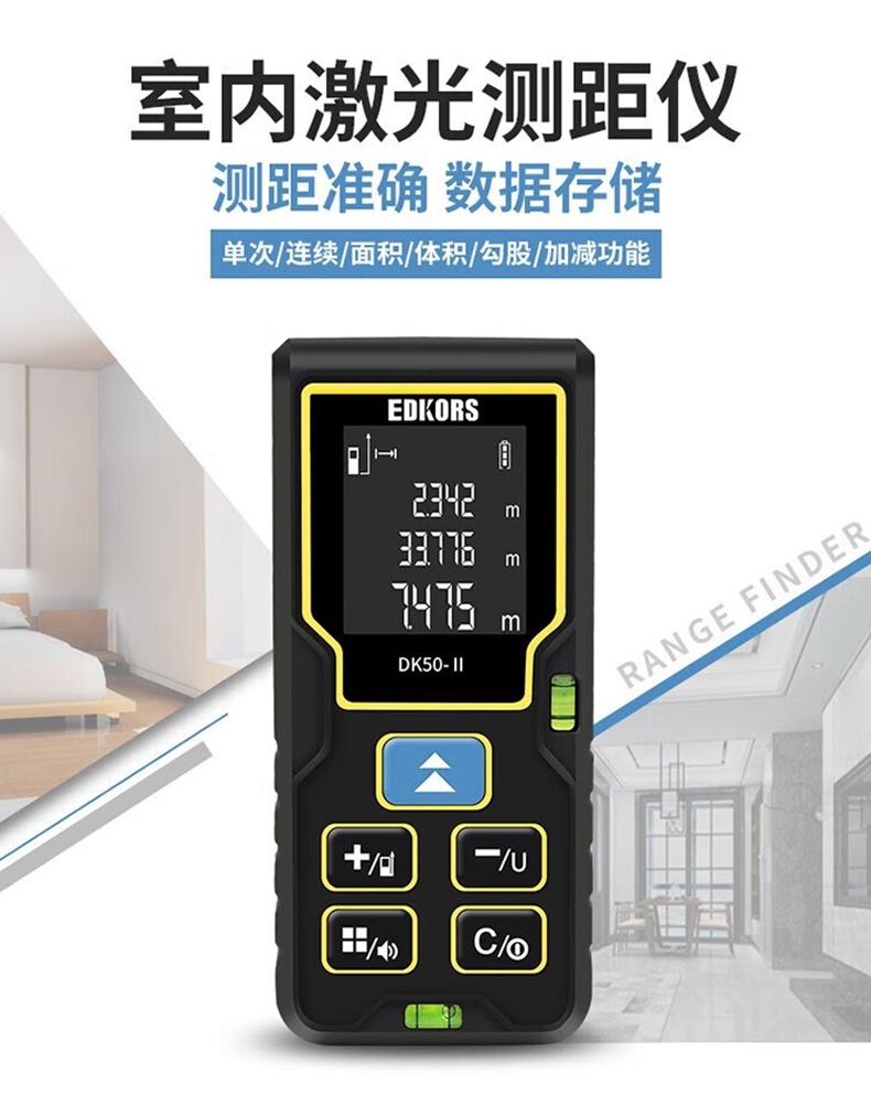 爱德克斯DK系列室内激光测距仪2.jpg