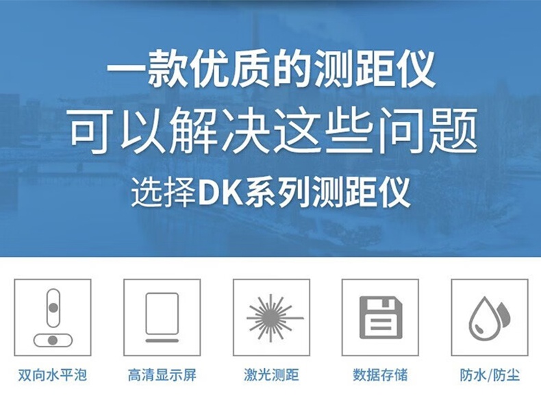 爱德克斯DK系列室内激光测距仪4.jpg