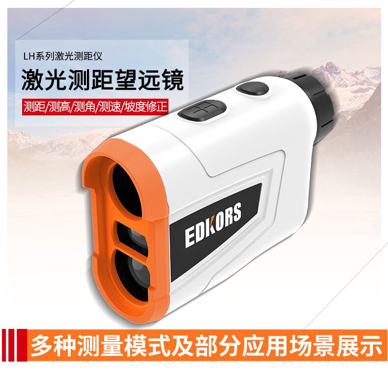 爱德克斯LH系列户外测距仪1.jpg