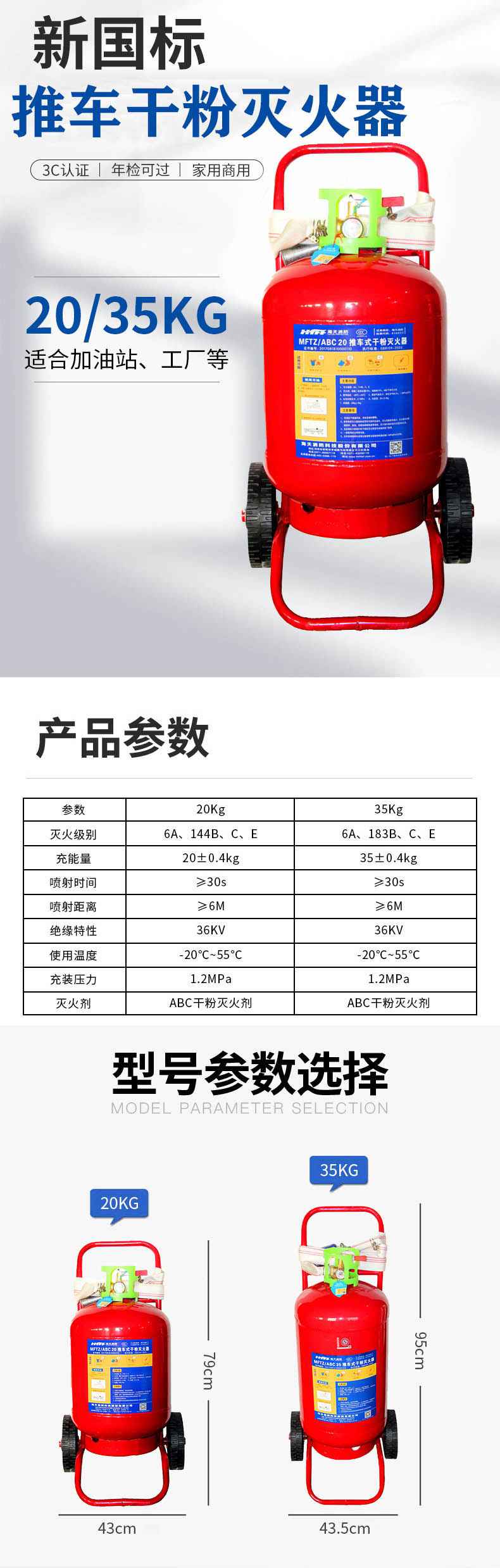 海天消防MFTZ/ABC20推车式干粉灭火器20kg1.jpg