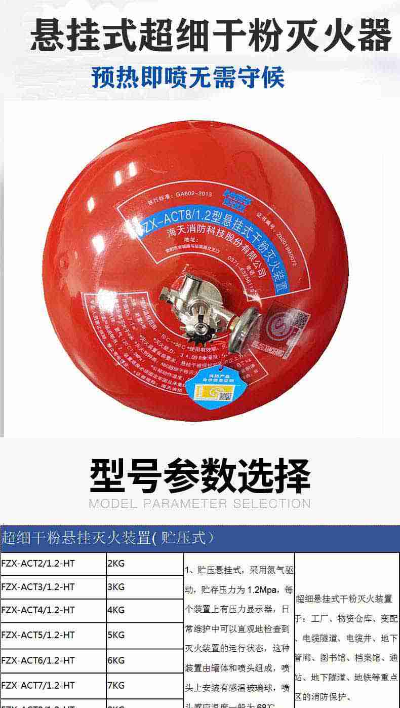 海天消防FZX-ACT3/1.2-HT贮压悬挂式超细干粉灭火器3kg1.jpg